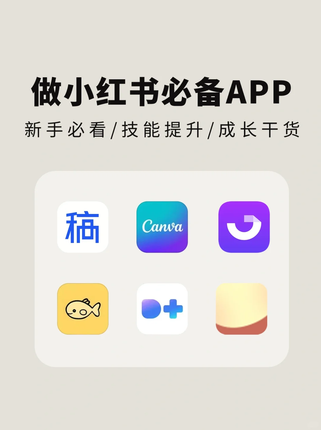 小红书必备神器app‼️让你轻松成为博主