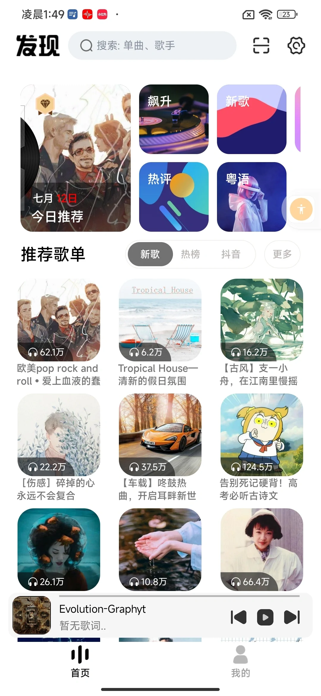 哪个App听音乐比较好？看看这些🎶～