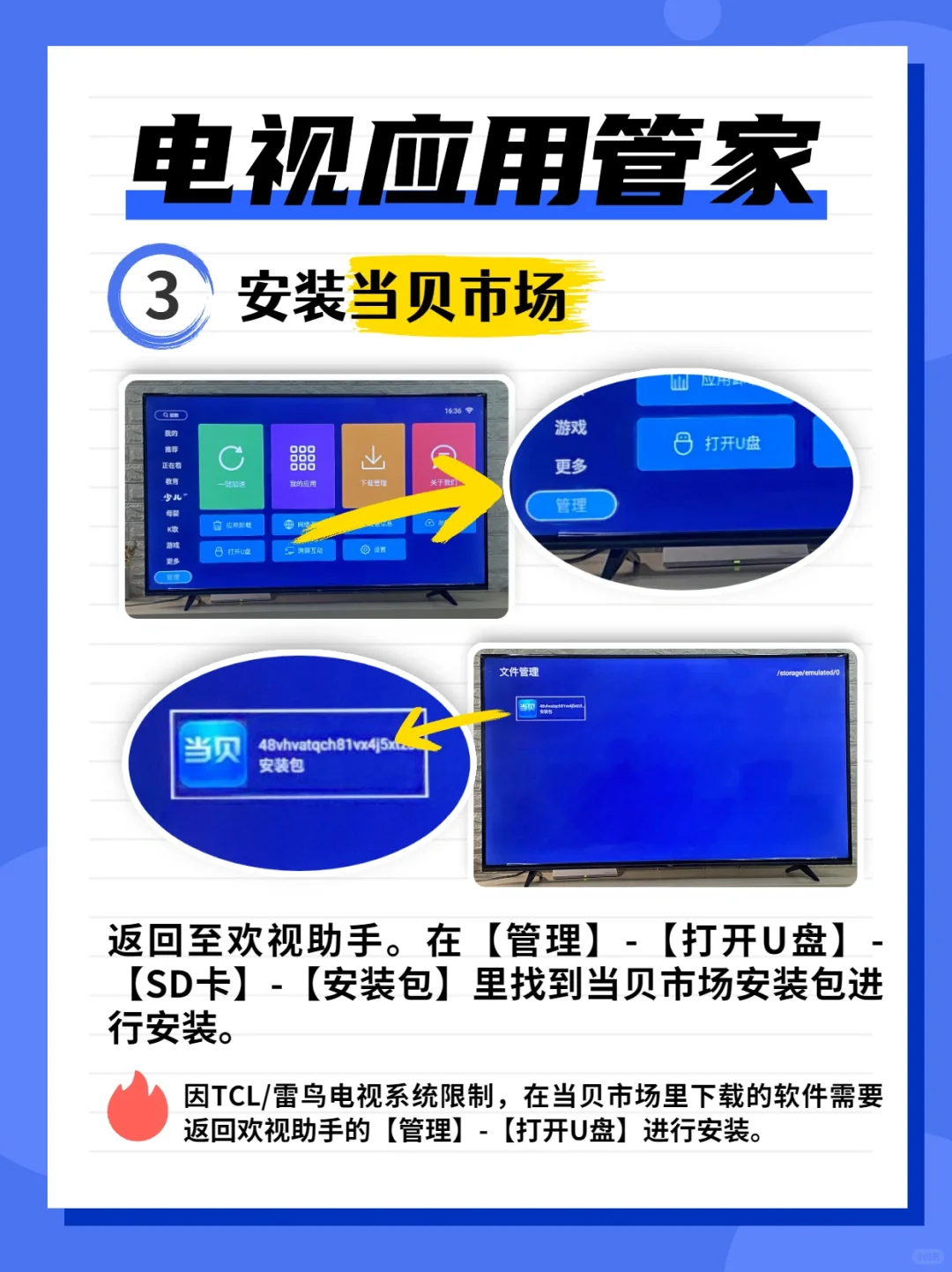 TCL电视怎么下载app，免U盘安装教程