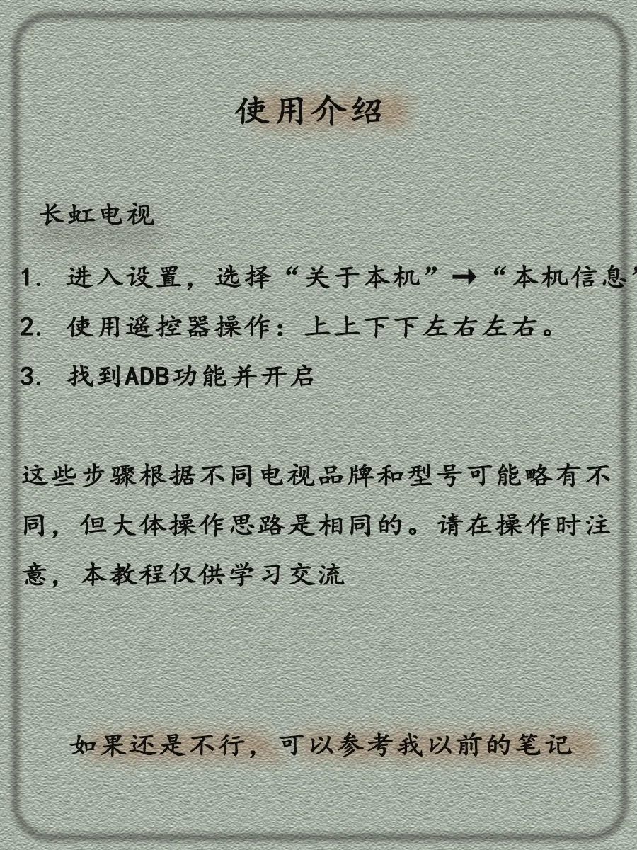 电视ADB模式启动指南