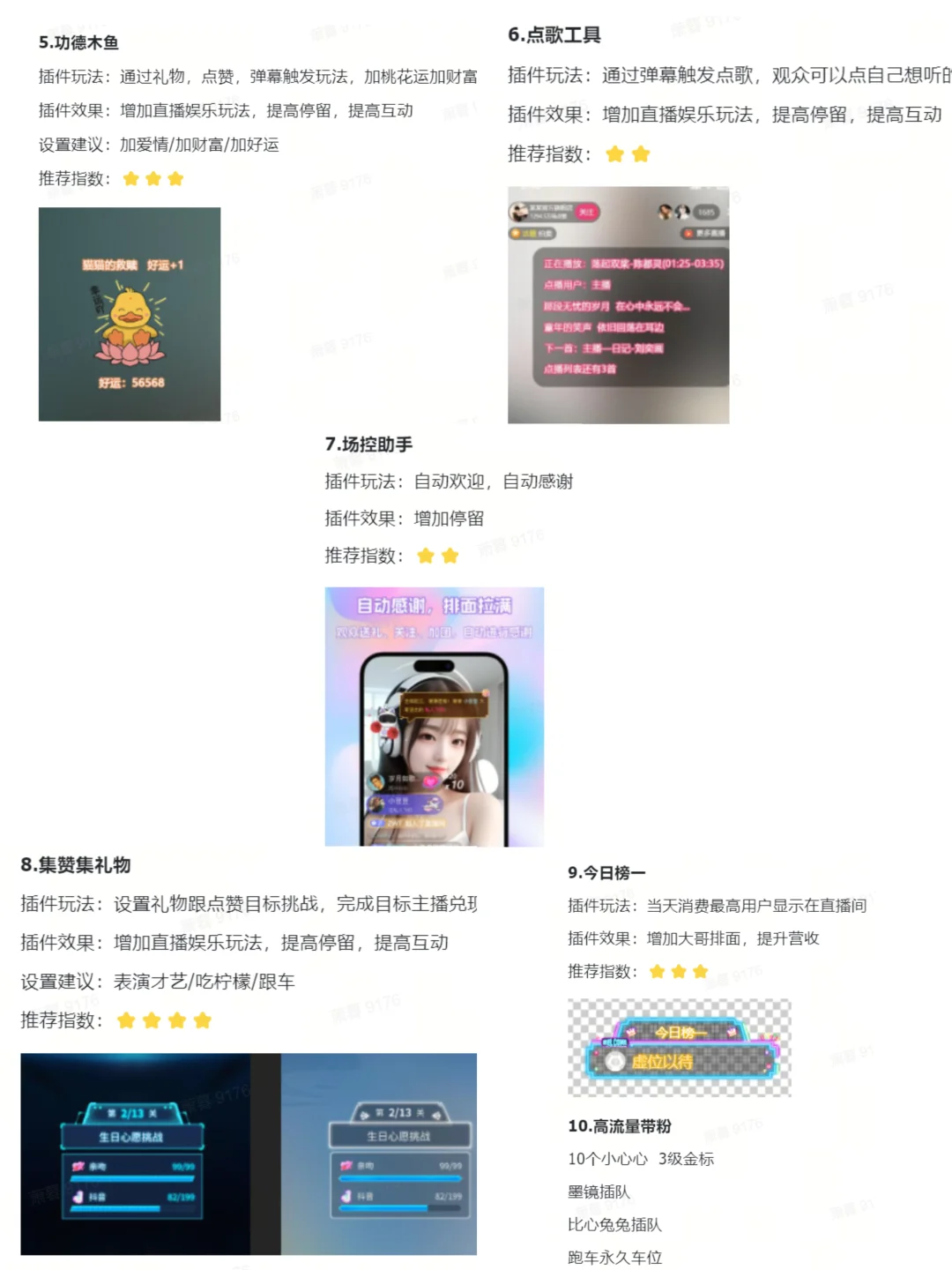 直播比较好用的9种插件