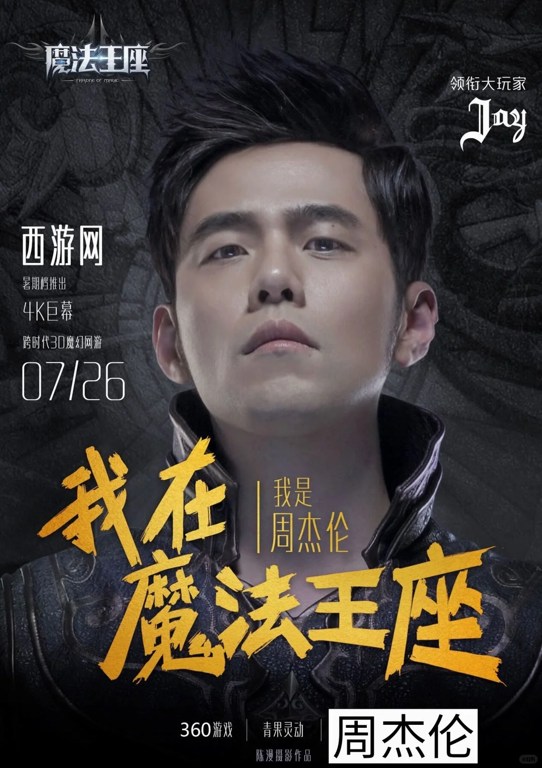 明星代言过的游戏有没有你在玩的