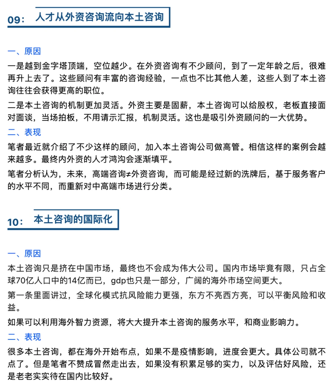 未来三年，咨询业的十大风口！