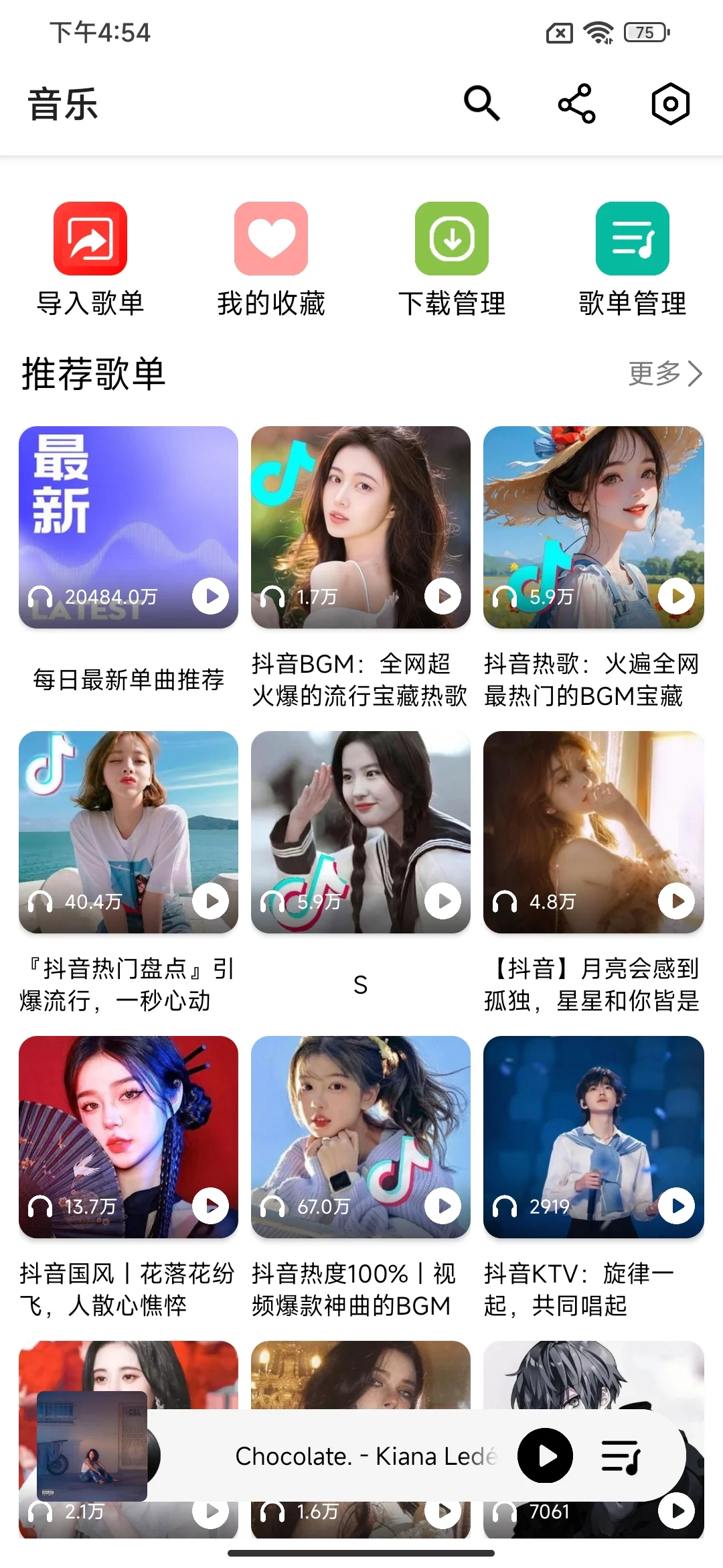 手机📱免费听歌的音乐软件