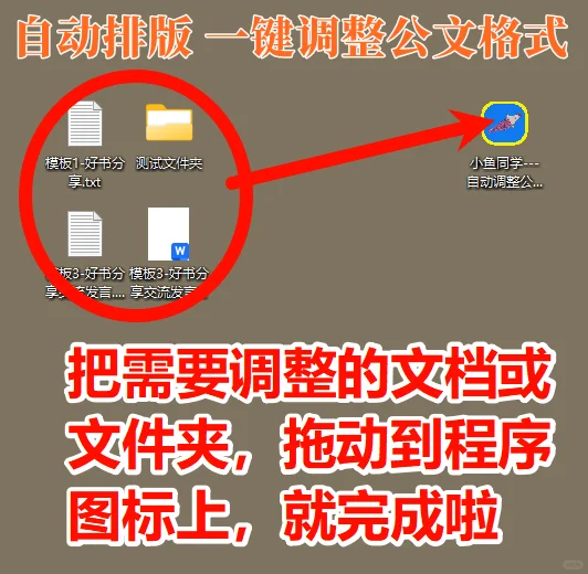 用了小鱼同学，再也不用手动排版调整格式