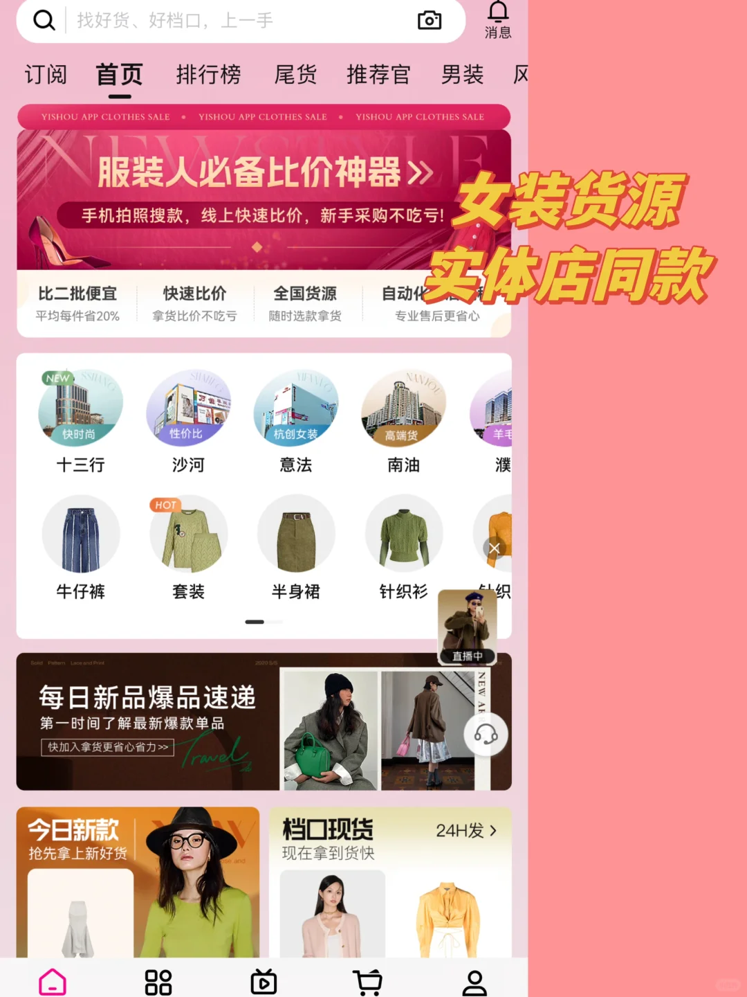 🔥9个批发神器货源App，省💰买买买