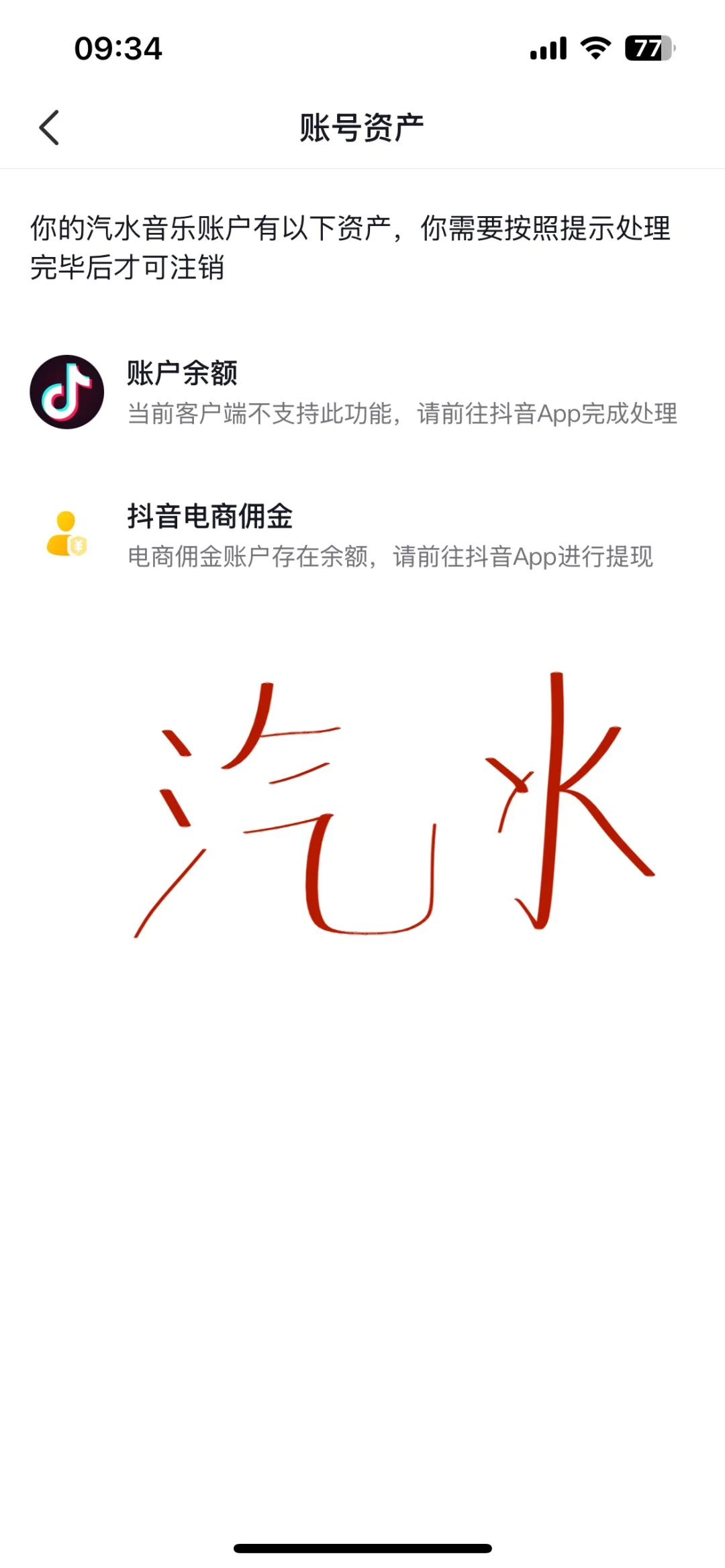 汽水音乐 流氓软件