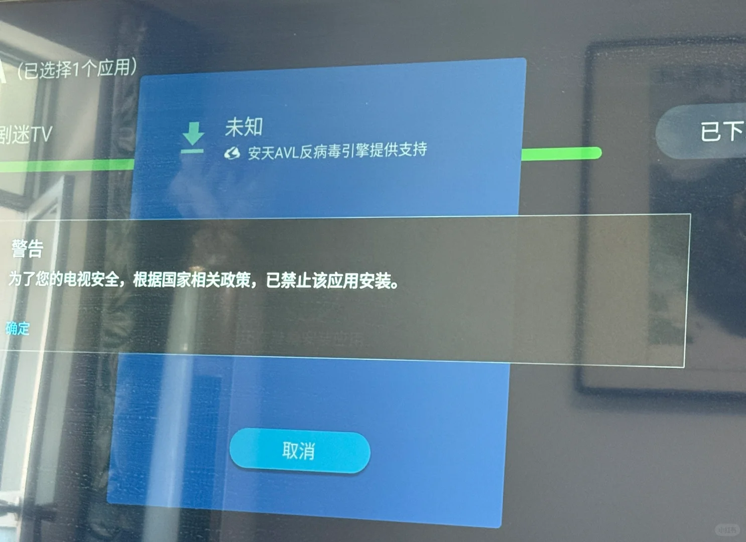 🔥长虹电视因为政策无法安装app的问题🔥