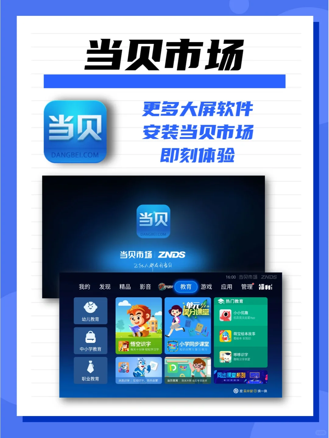 适合小朋友的大屏app，寓教于乐，快乐成长