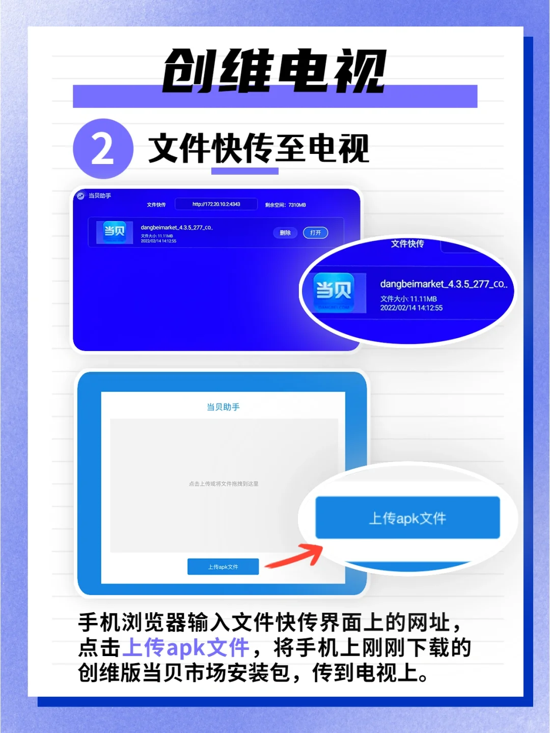 创维电视怎么安装第三方软件？免U盘教程