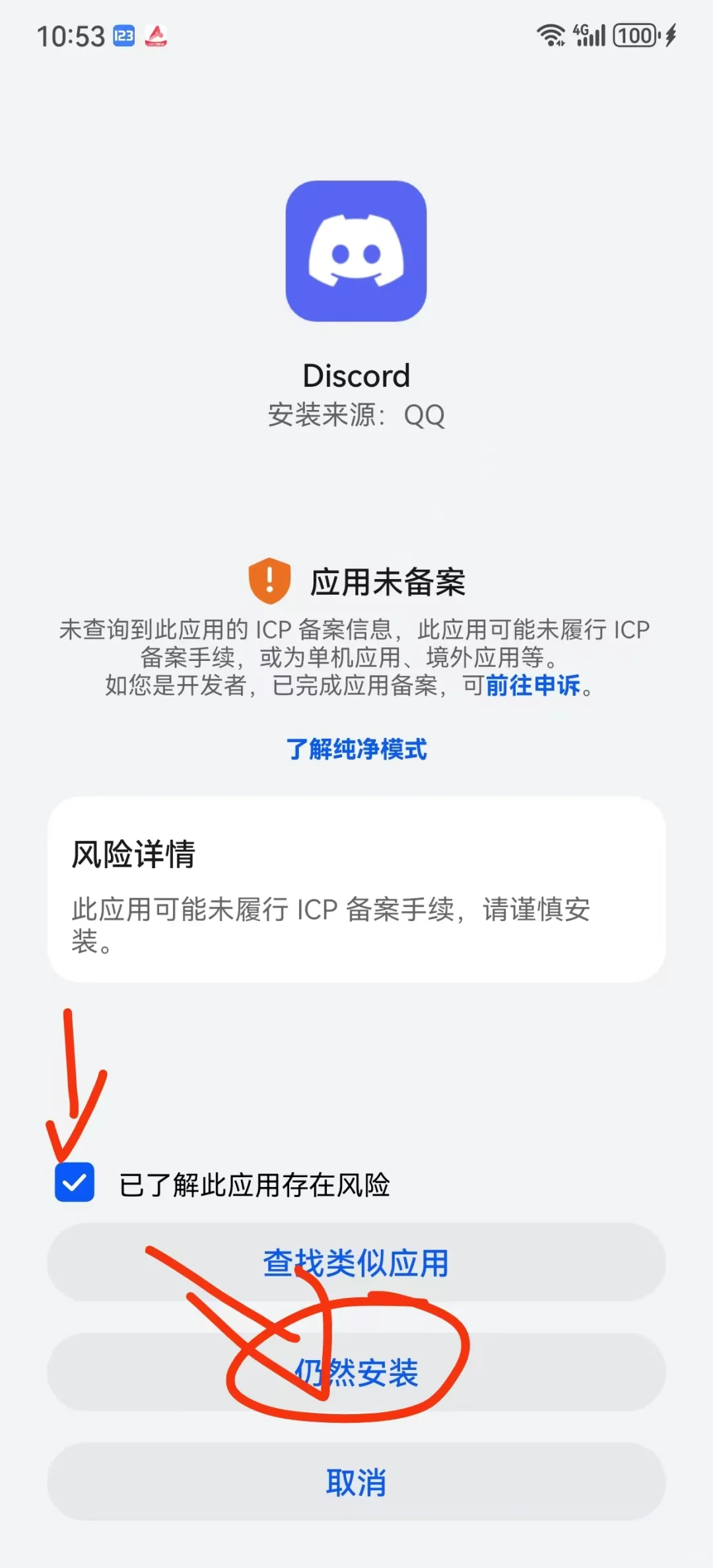 Discord安卓版下载教程