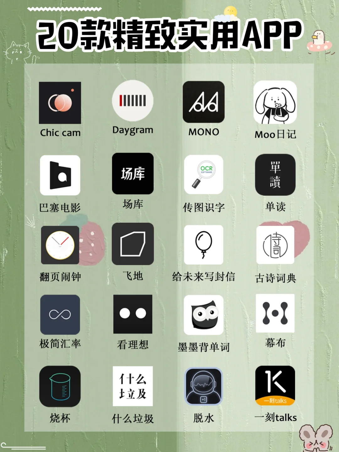 私藏‼️吹爆这20款小众宝藏APP 提高效率！