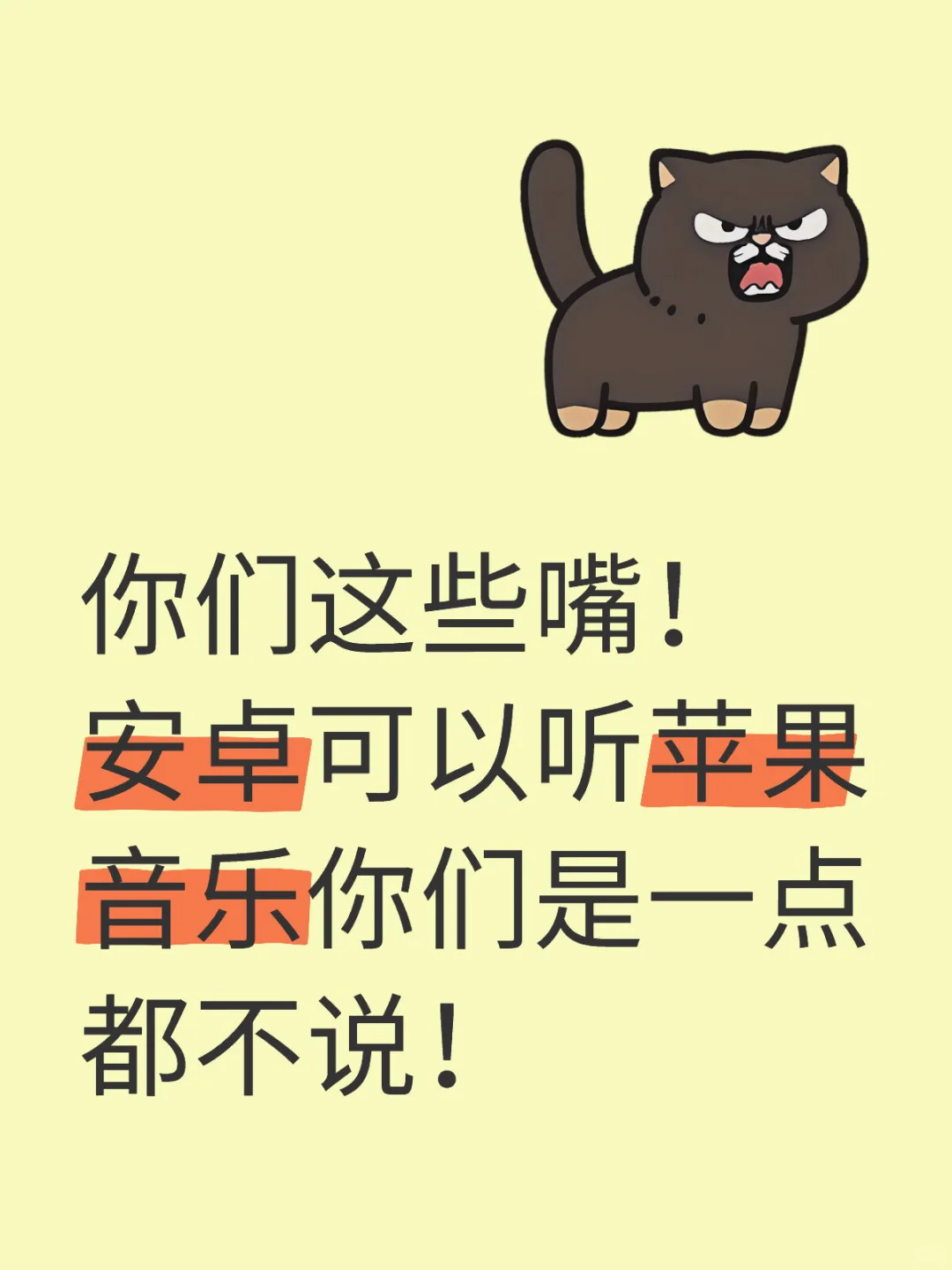 安卓也是可以听苹果音乐的！