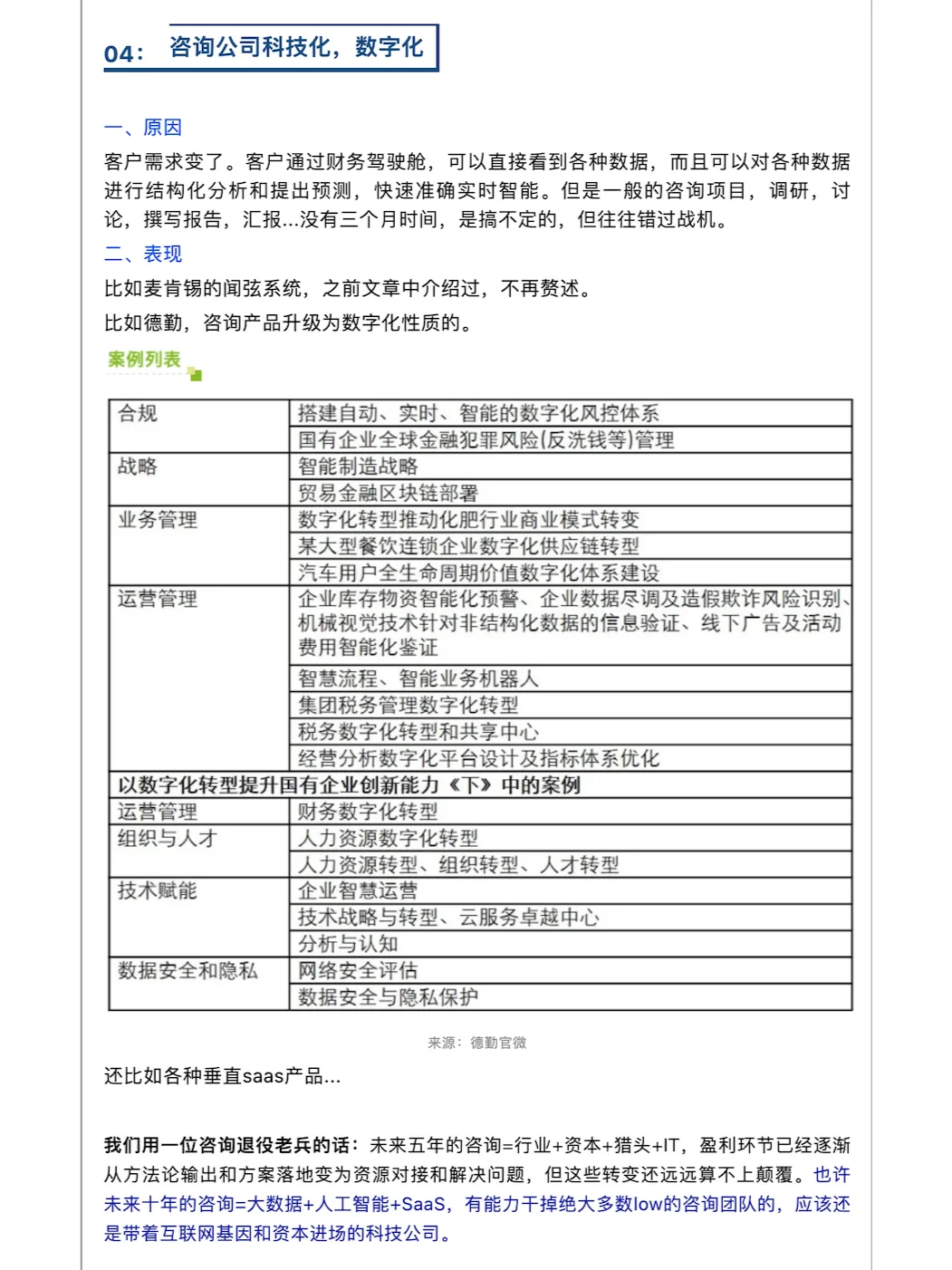 未来三年，咨询业的十大风口！