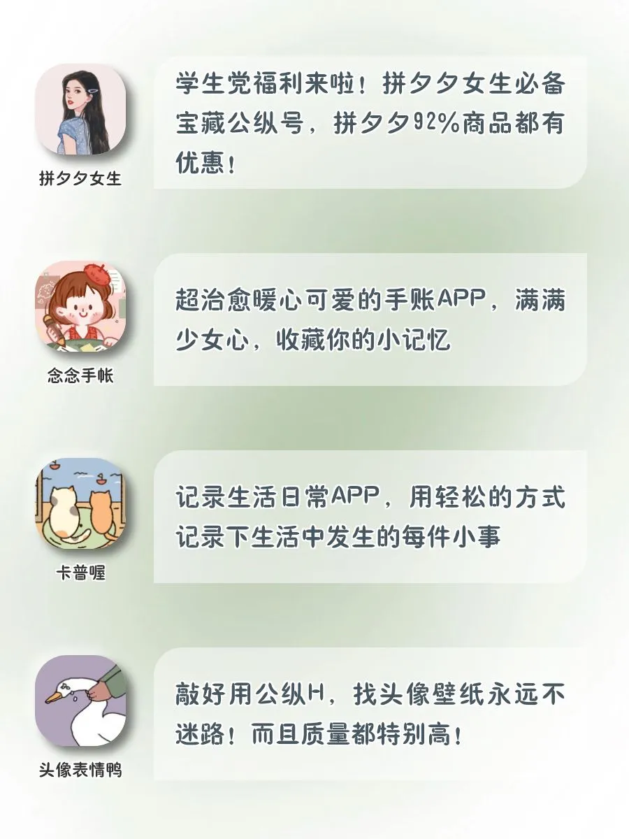 女孩子👧🏻都爱用的宝藏APP‼️‼️