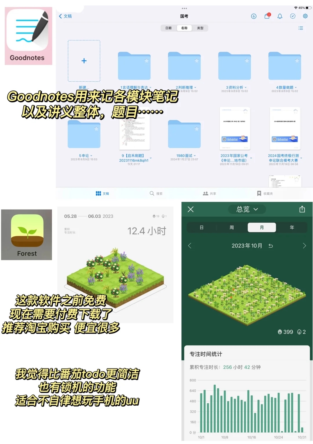 国考146.2➡️考公必备软件 全是自用分享
