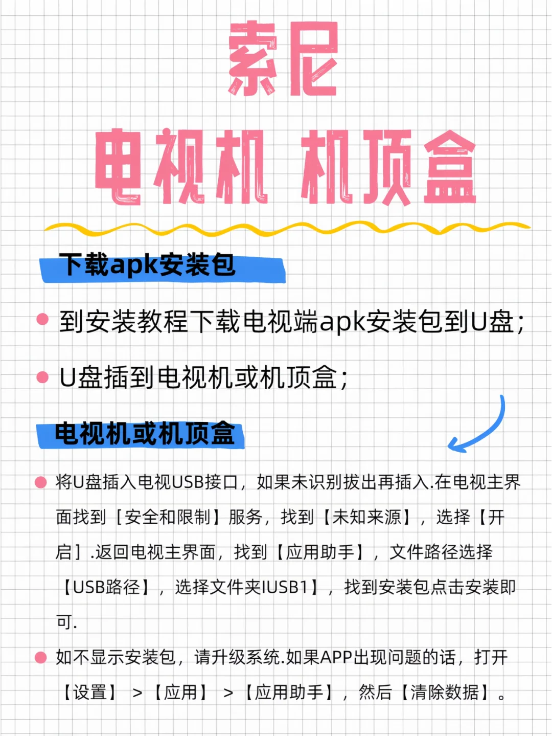 得闲APP如何安装到电视端？📺