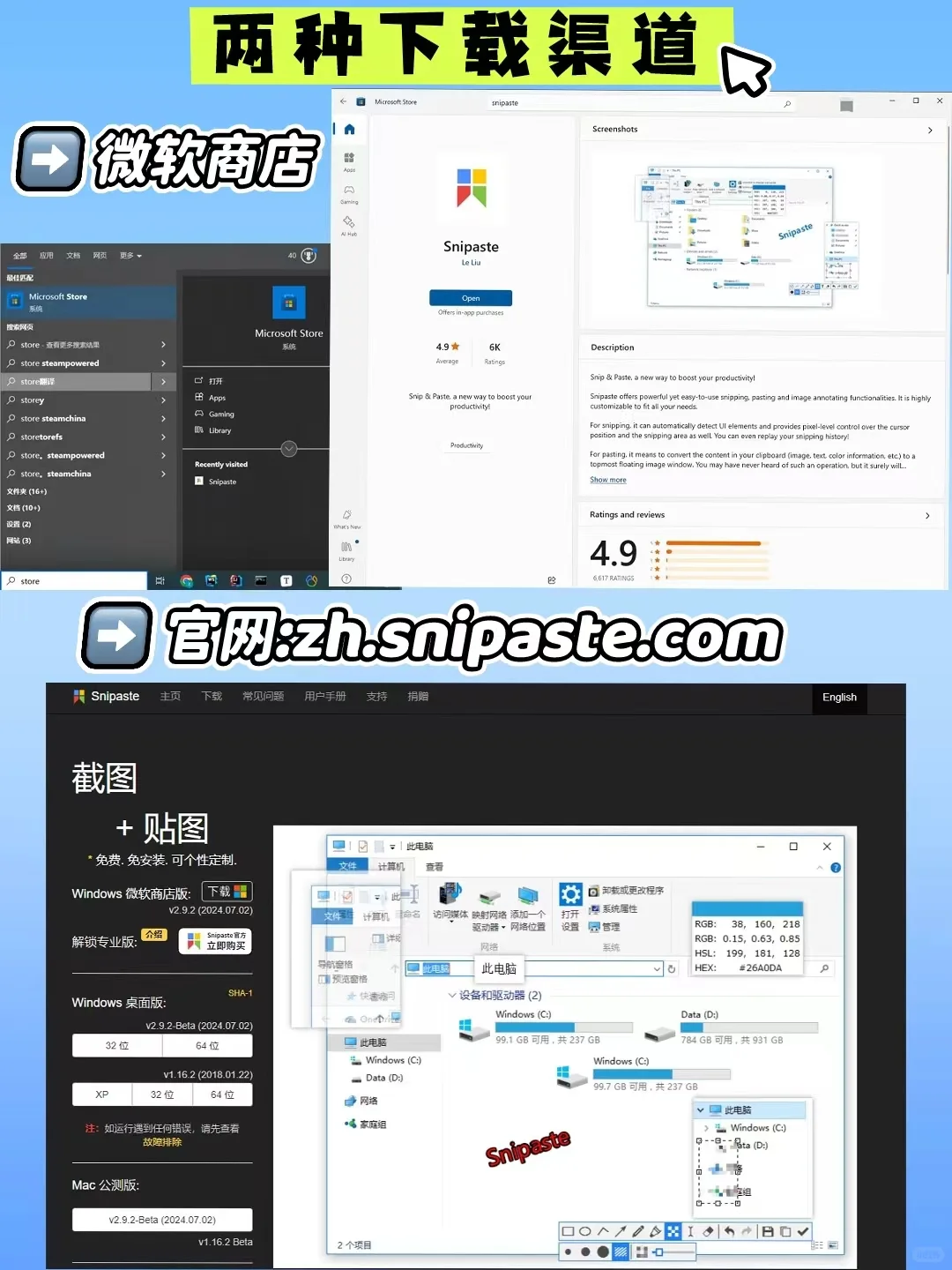 🌟Snipaste-简单却强大的截图工具！