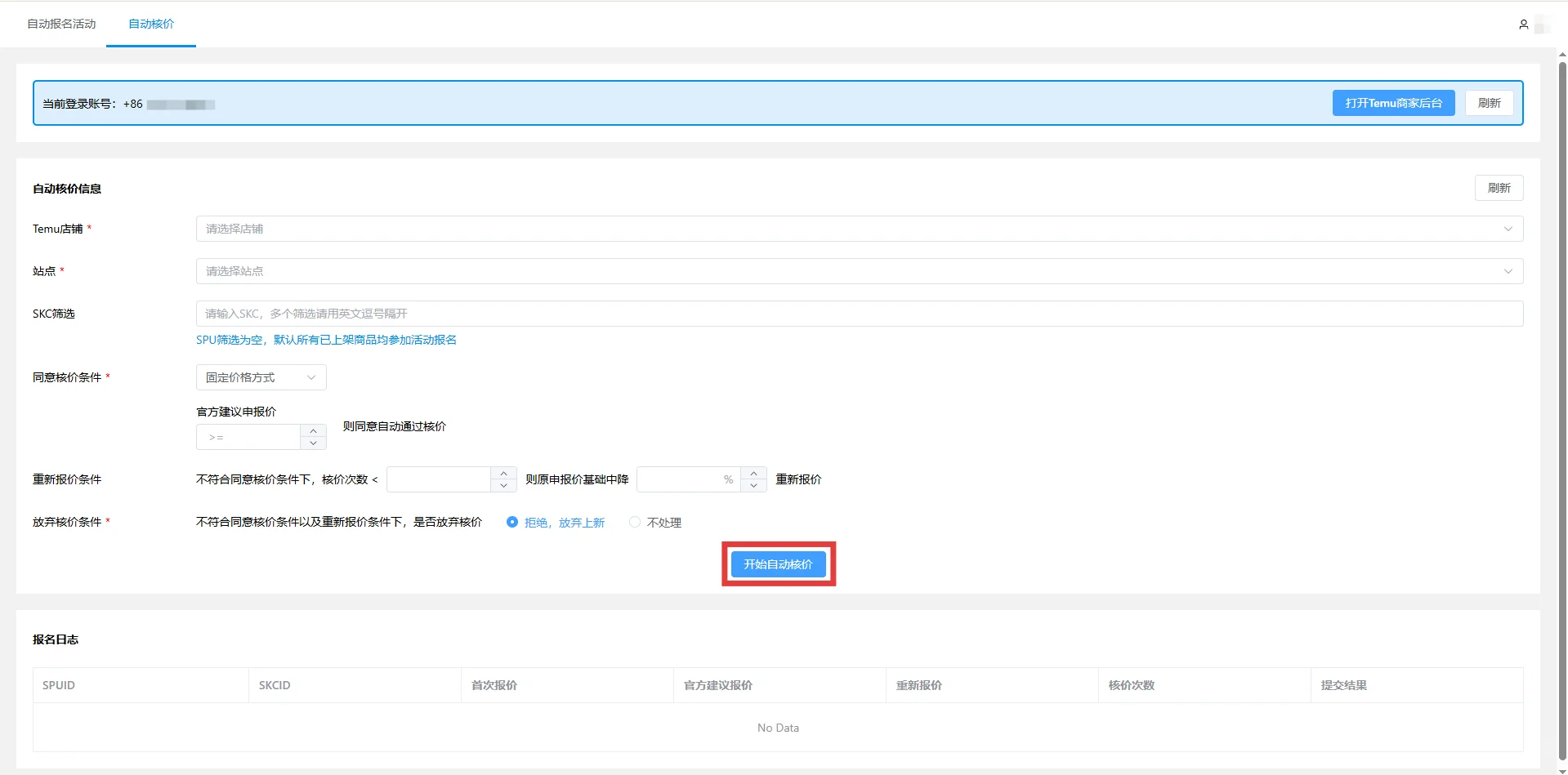 Temu自动核价插件现已上线！轻松解决核价难