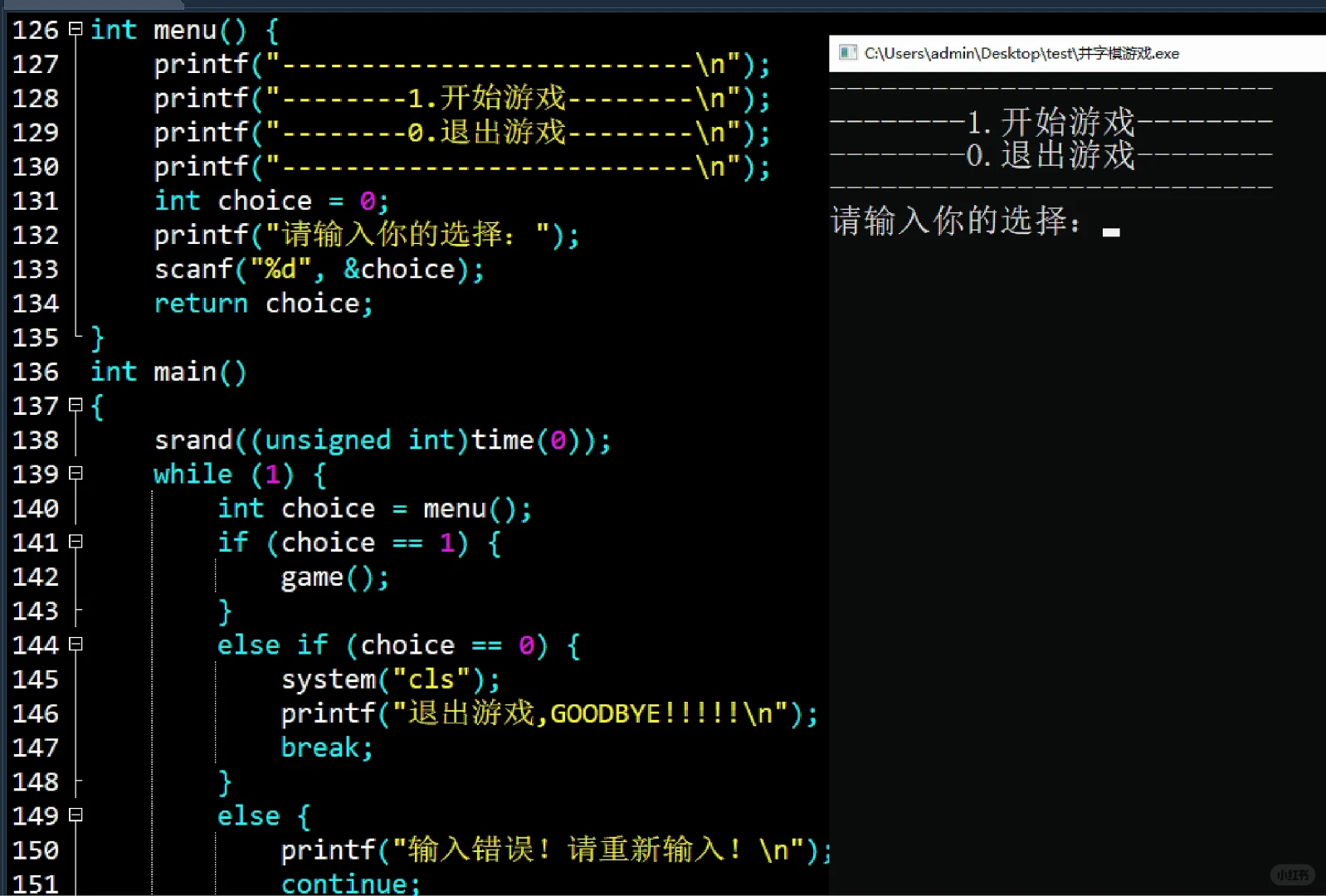 C语言井字棋游戏源码