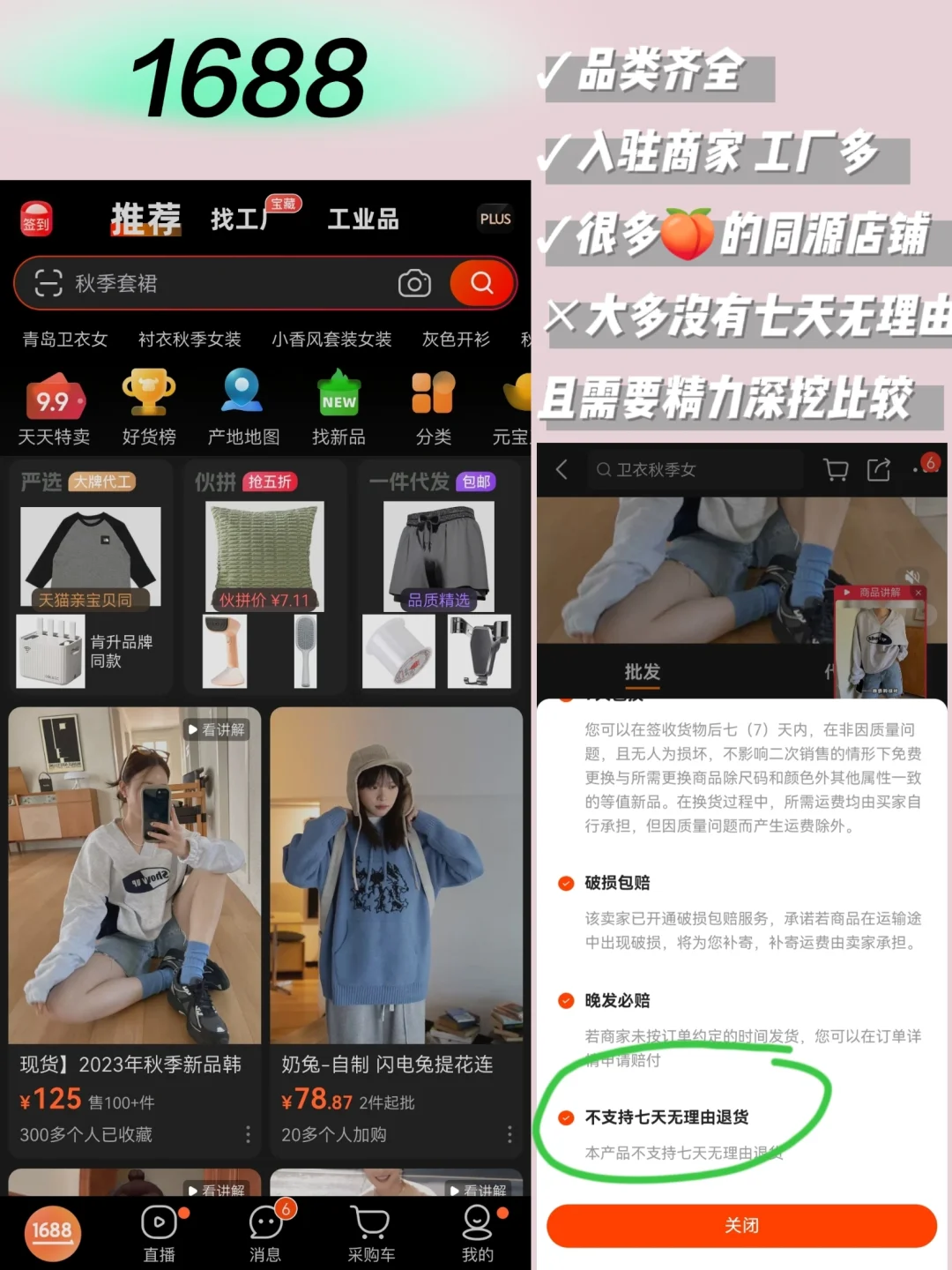 超好用9个线上拿货APP❗❗都给你整理好了