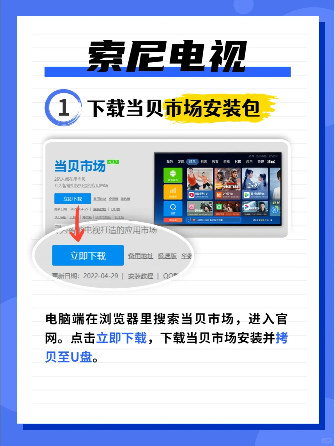 手把手教你，索尼电视安装第三方软件教程