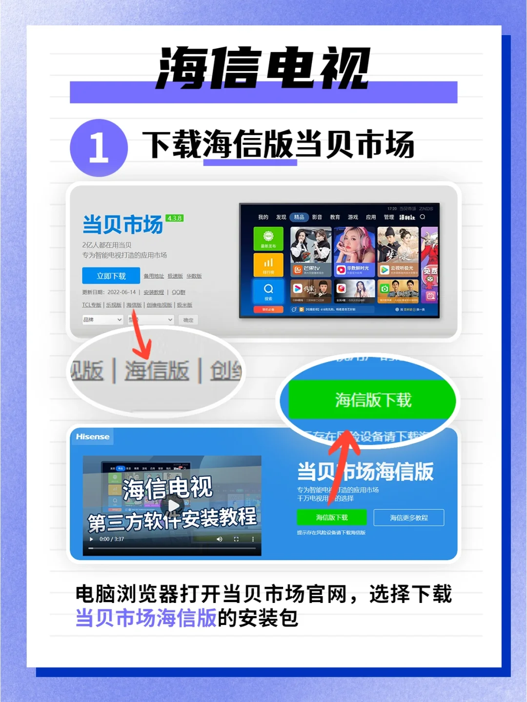 海信电视怎么安装软件？U盘安装教程来啦
