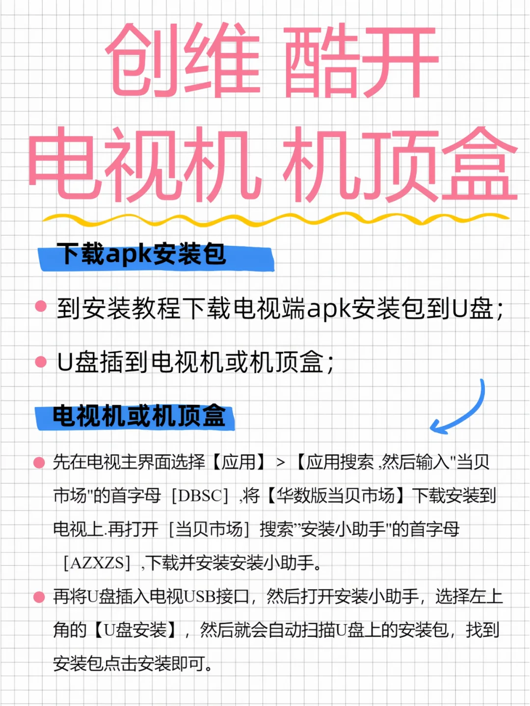 得闲APP如何安装到电视端？📺