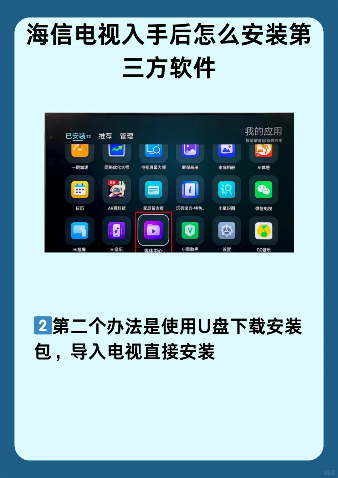 海信电视入手后怎么安装第三方软件？来看
