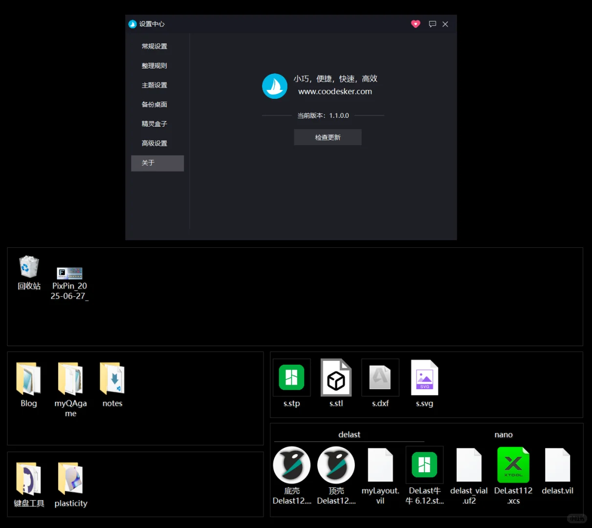 比Fences好用还免费