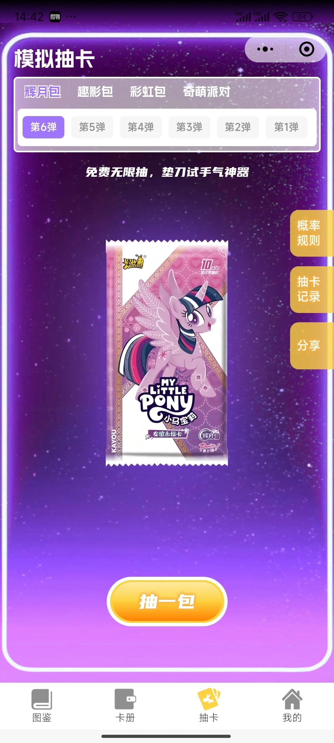 家人们我找到了一个游戏，这里可以无限抽卡