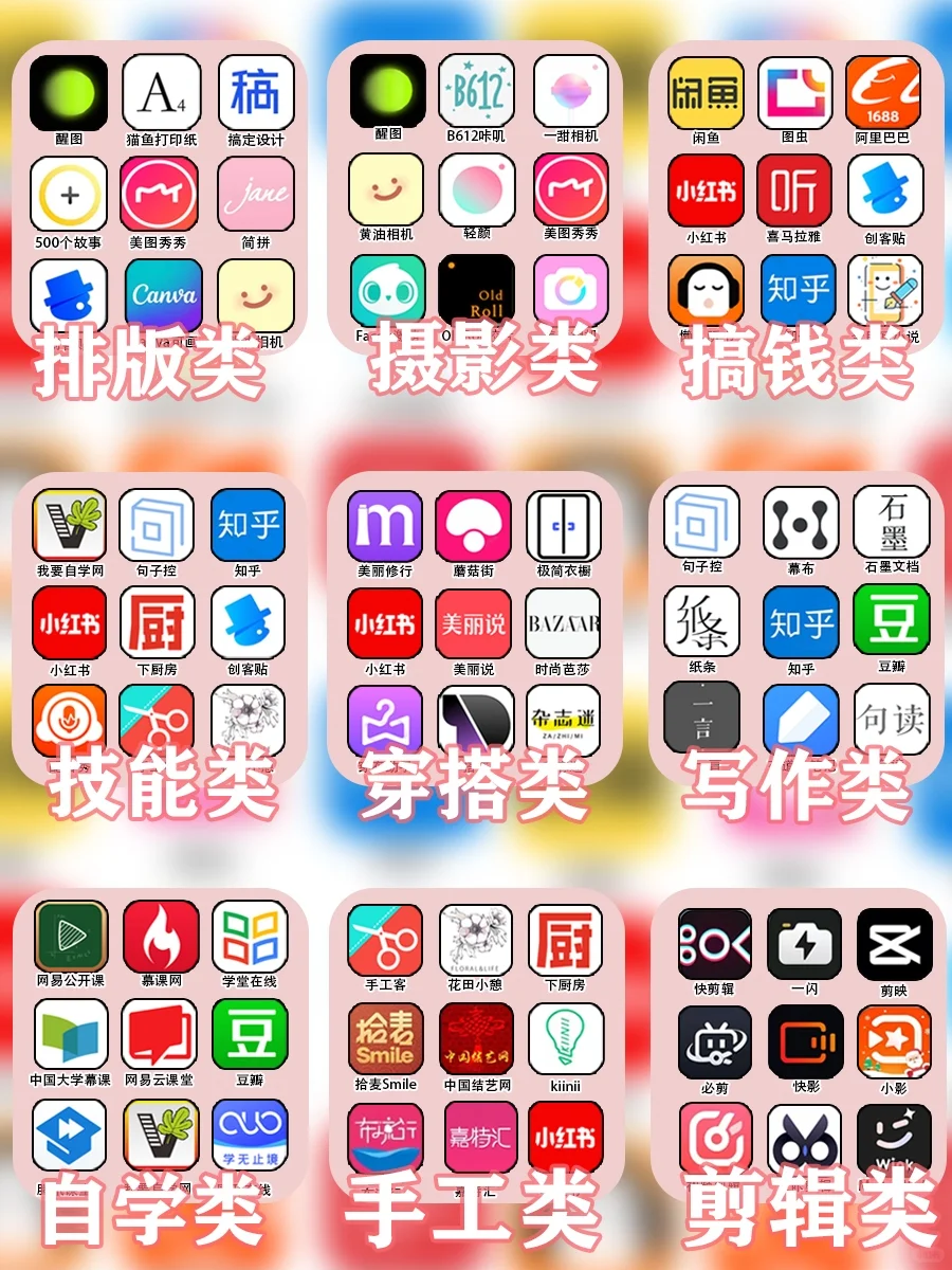 81 个私藏宝藏 APP✨ 打工人&学生党必备