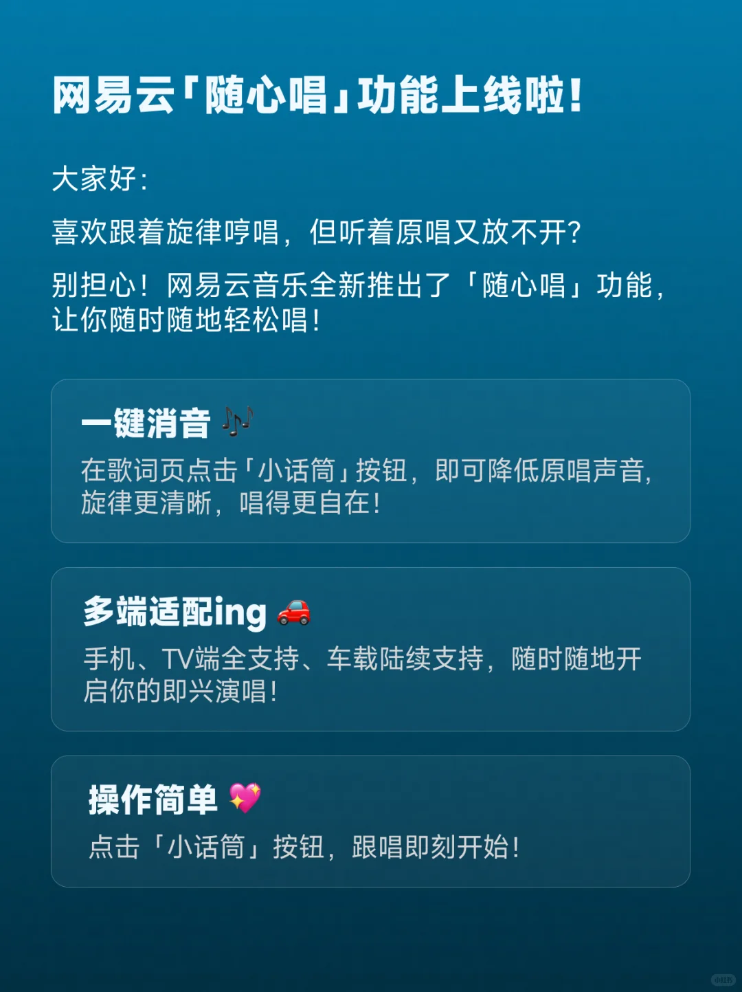 网易云随心唱功能上线！随时随地想唱就唱！