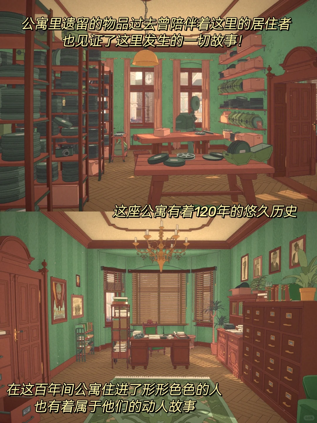 美到窒息❗探索尘封在百年公寓的动人故事❗