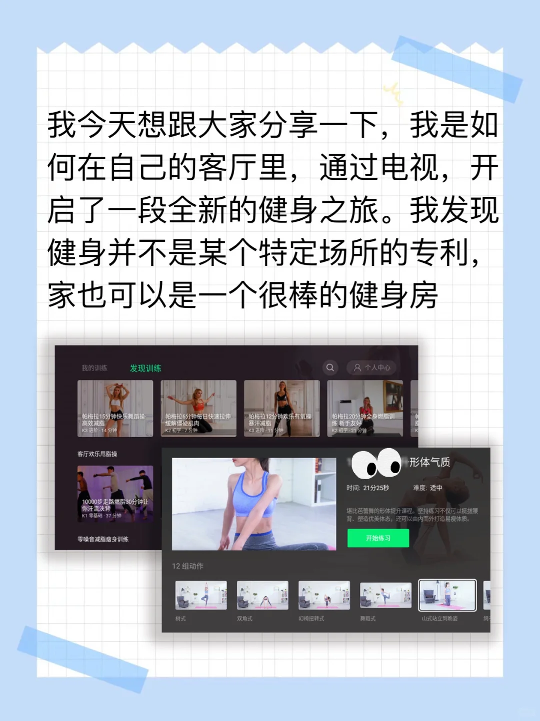 跟着电视燃脂塑形：软件安装步骤解析