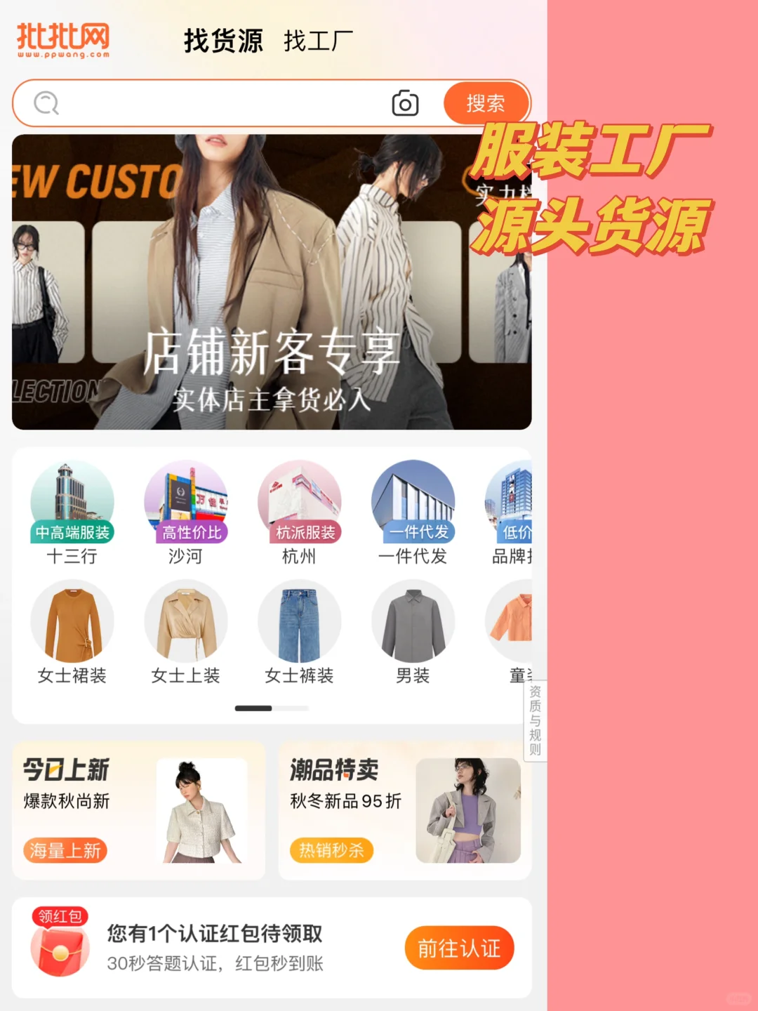 🔥9个批发神器货源App，省💰买买买