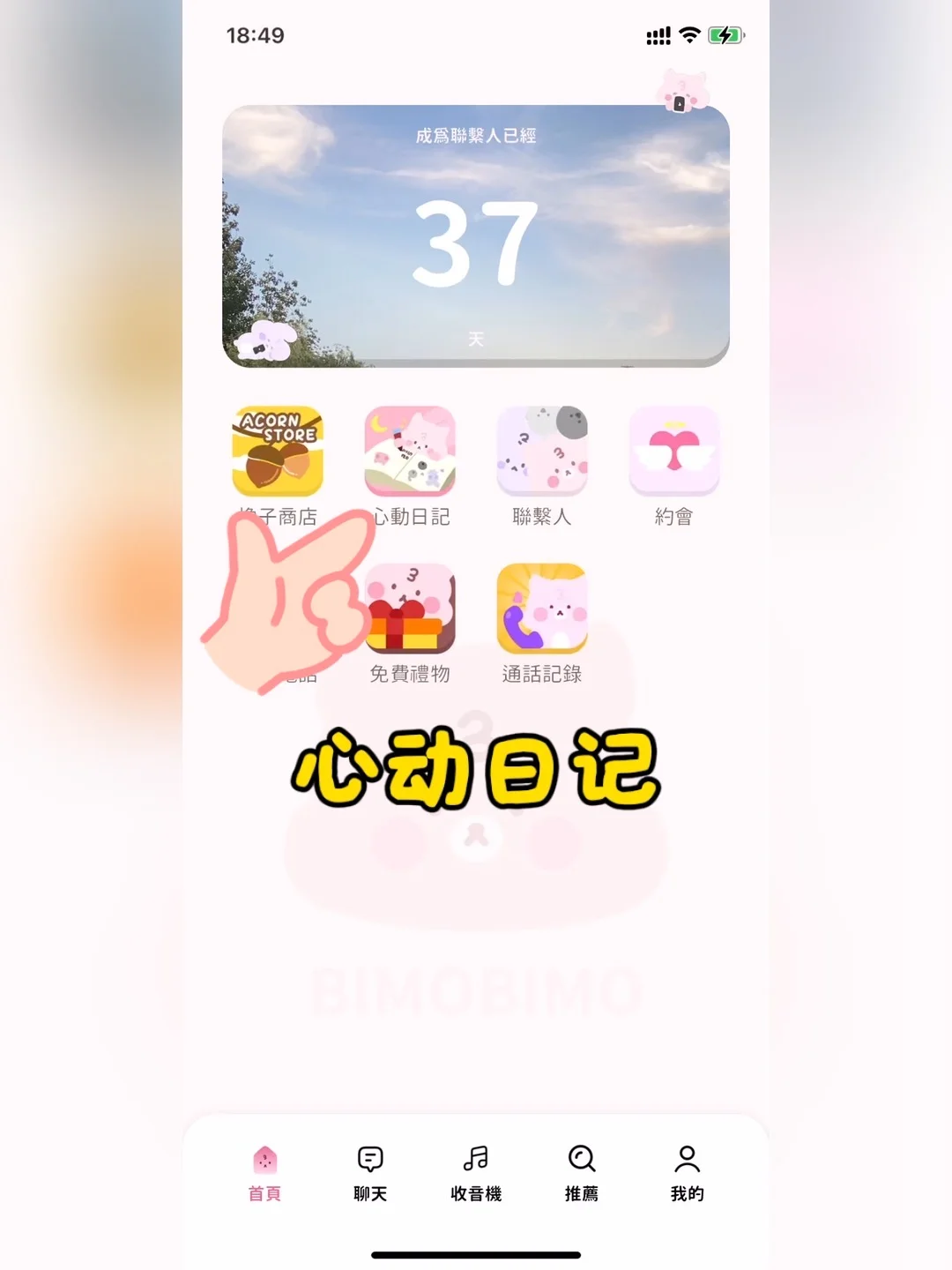 《BIMOBIMO》发新版啦 苹果怎样下载/更新