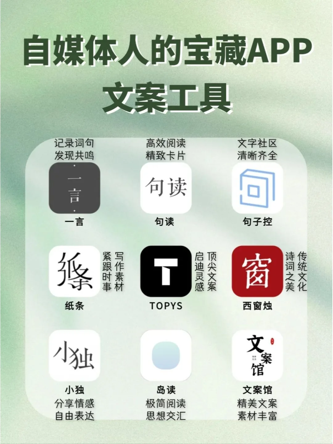 搞钱女孩-自媒体博主常用的宝藏APP