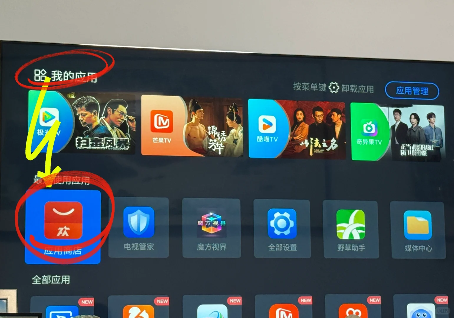 🔥长虹电视因为政策无法安装app的问题🔥