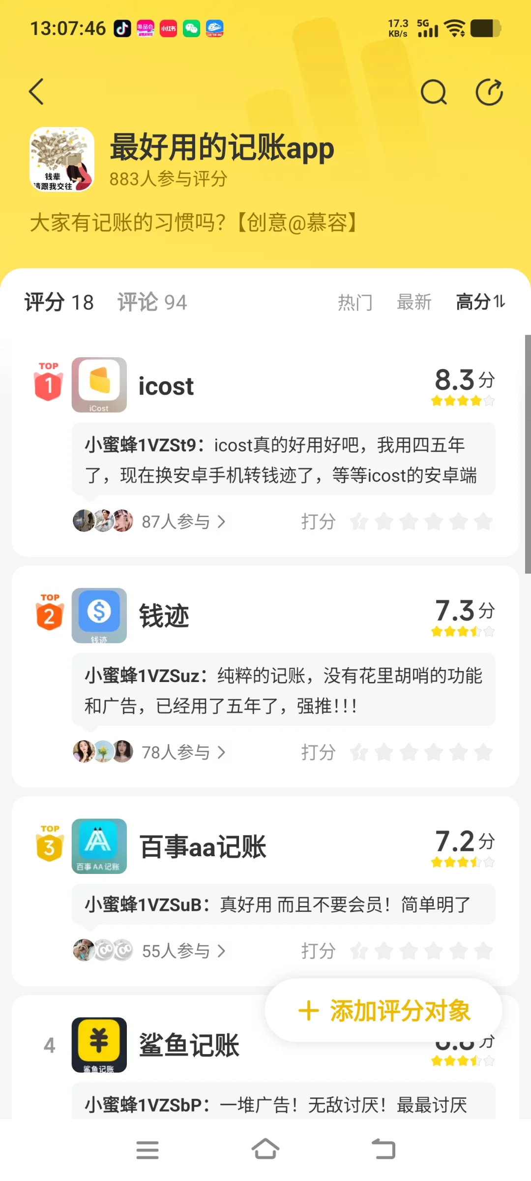 小众好用的记账app