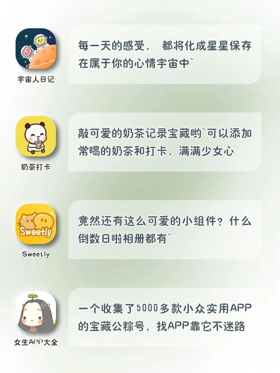 女孩子👧🏻都爱用的宝藏APP‼️‼️