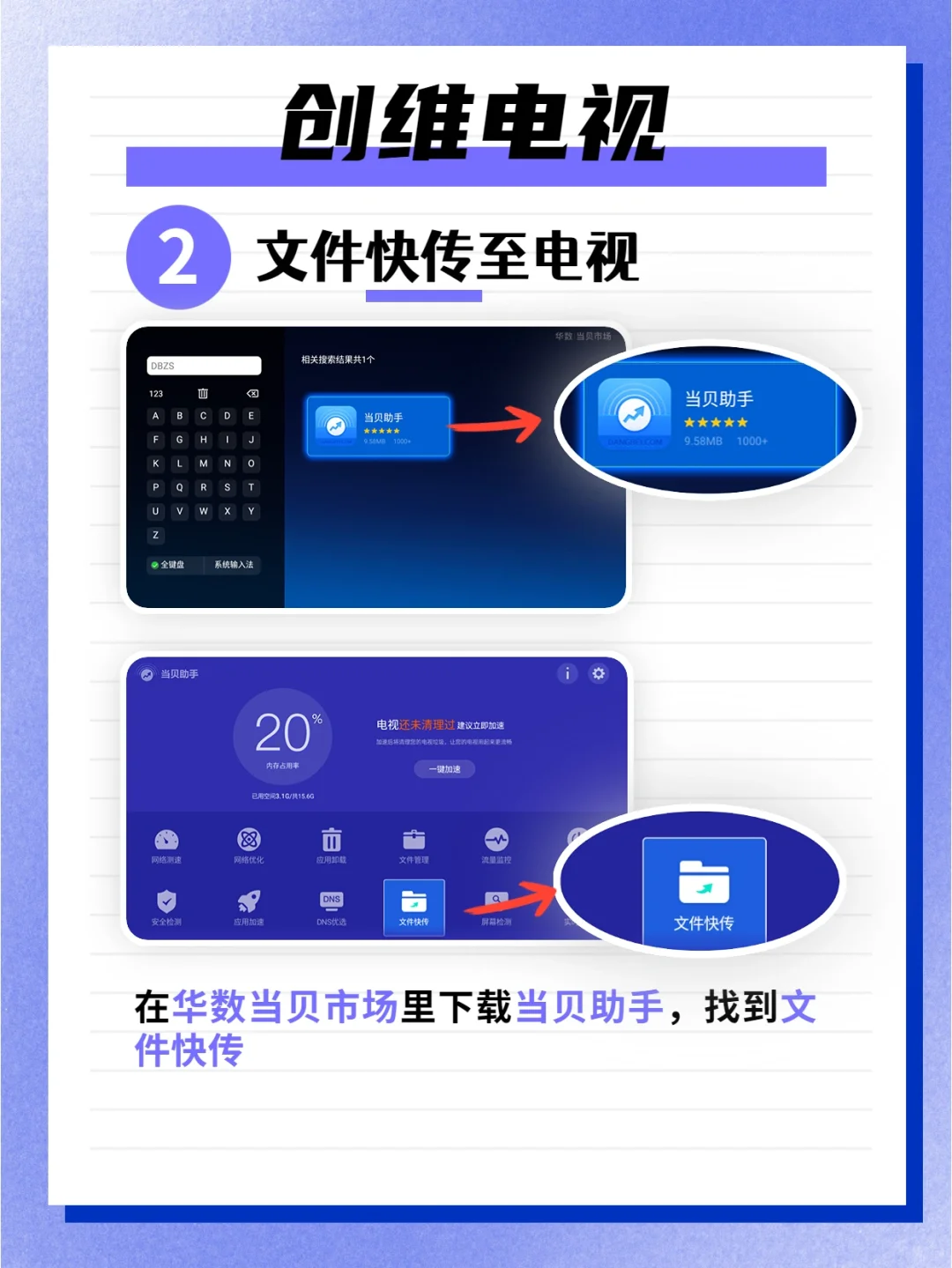 创维电视怎么安装第三方软件？免U盘教程