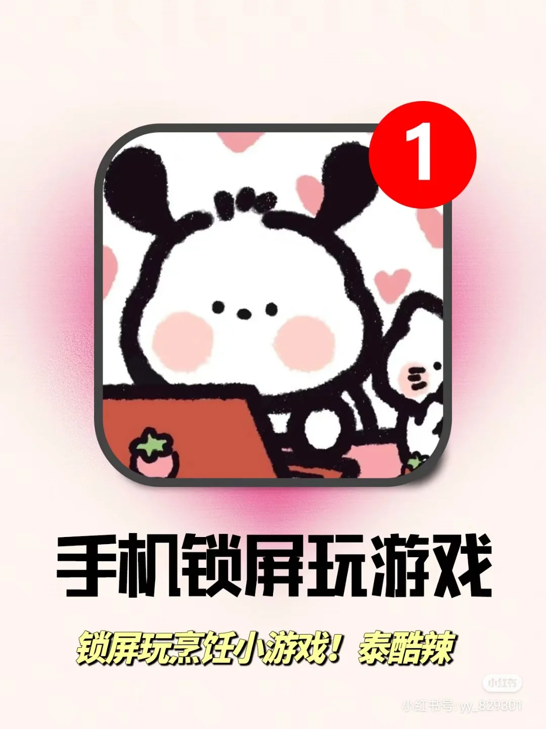 手机锁屏玩游戏！！