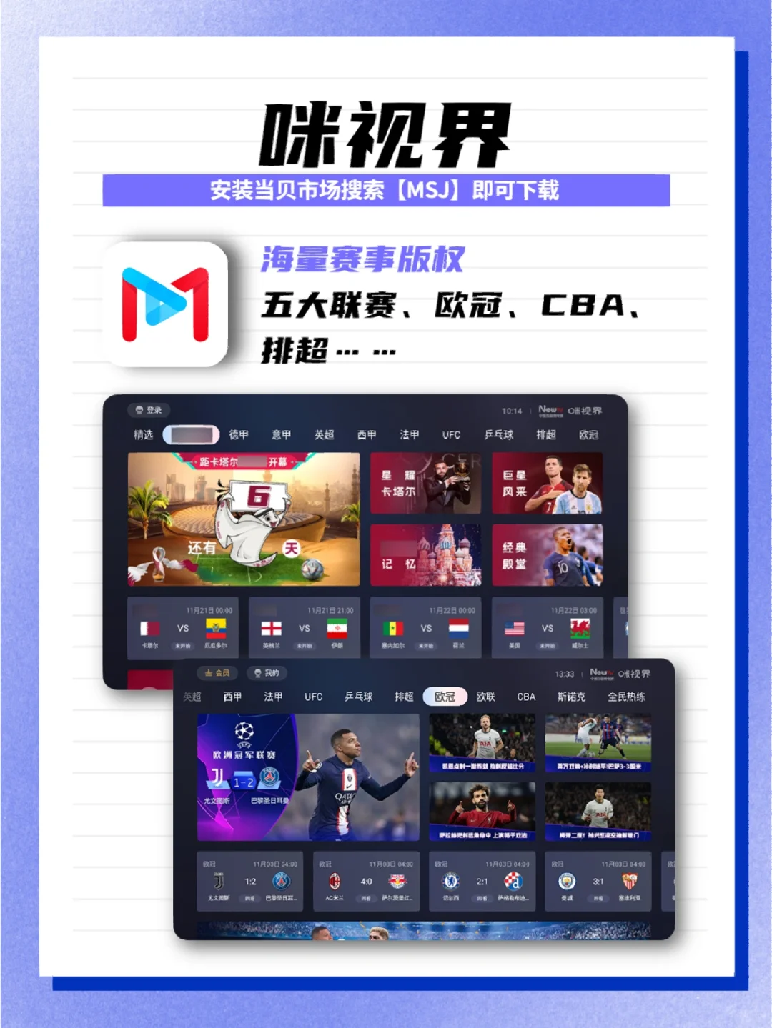 不允许哪个球迷还没安装这款看球软件