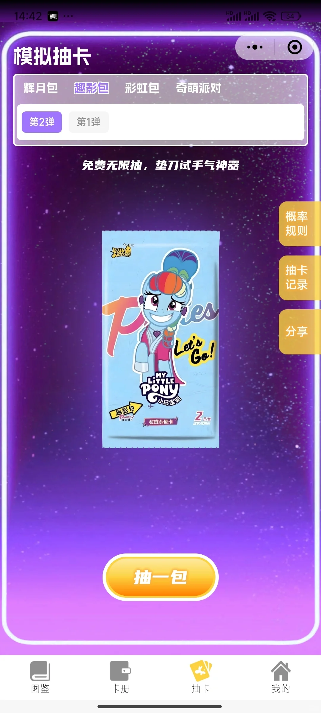 家人们我找到了一个游戏，这里可以无限抽卡