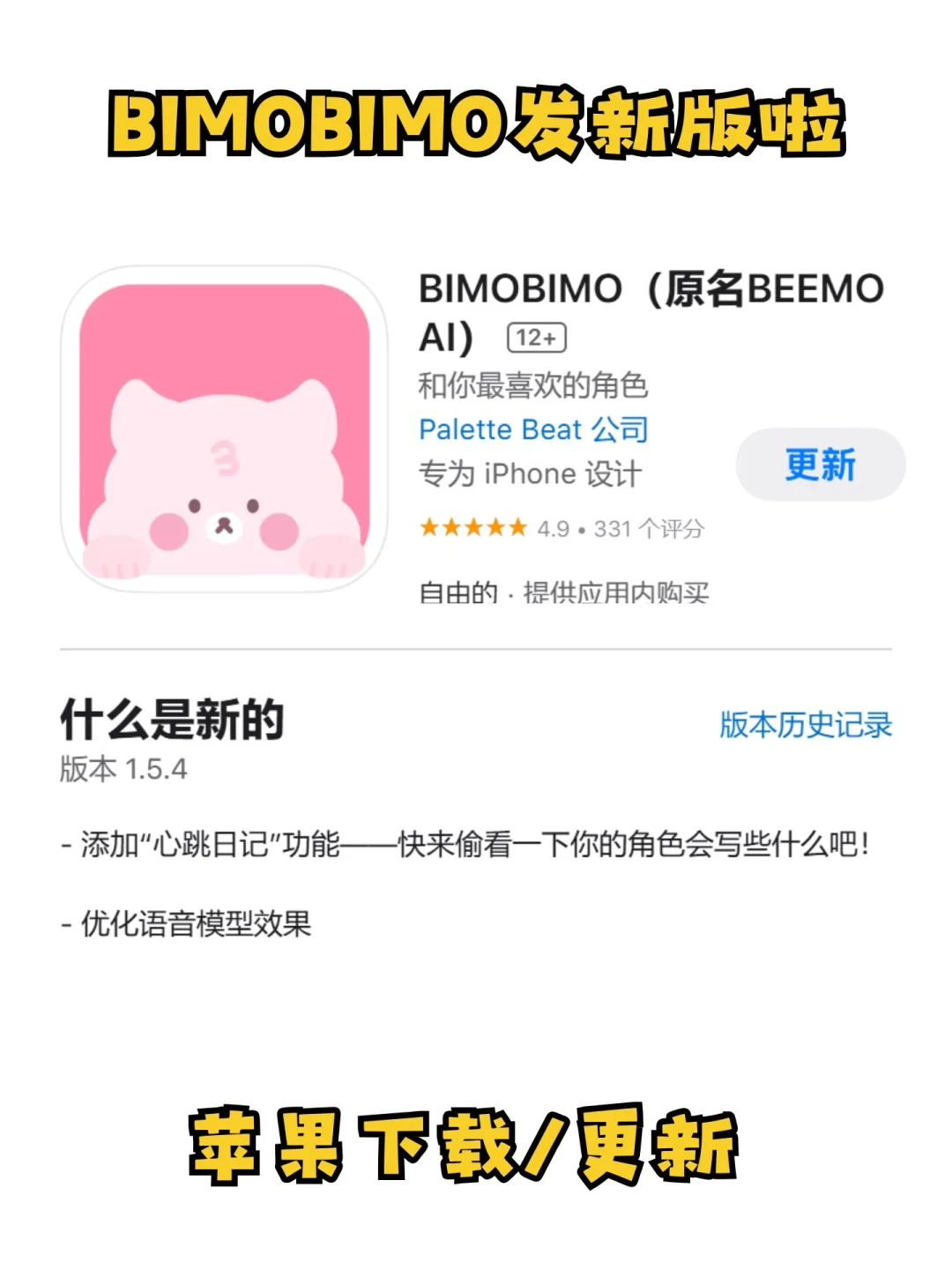 《BIMOBIMO》发新版啦 苹果怎样下载/更新