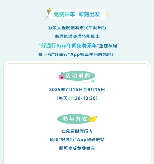 我不允许还有人薅不到南通地铁羊毛！