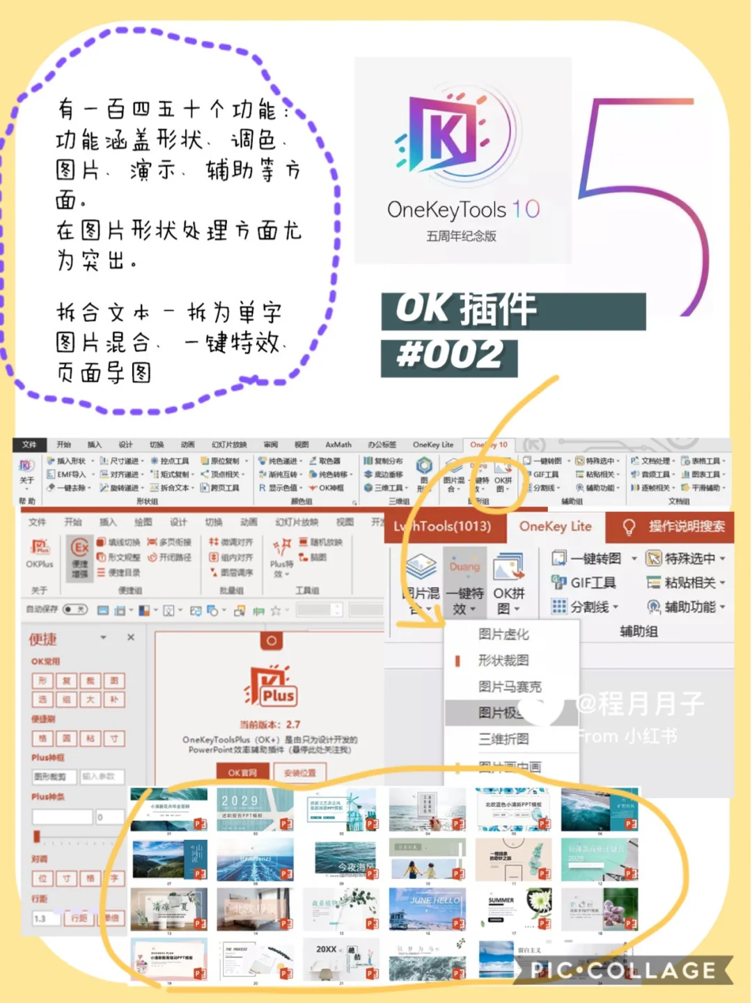 ✅ 做PPT需要的PPT插件，一切皆有可能