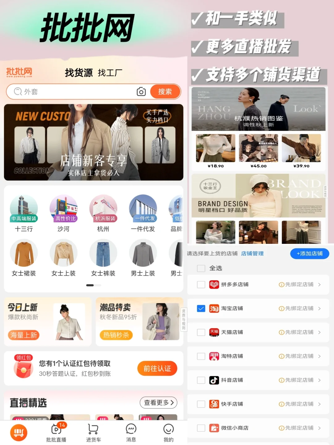 超好用9个线上拿货APP❗❗都给你整理好了