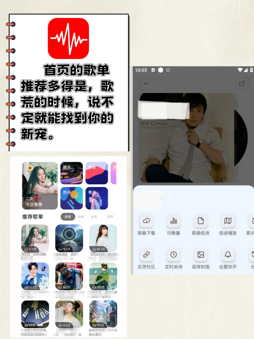 4个免费手机听歌的音乐软件！